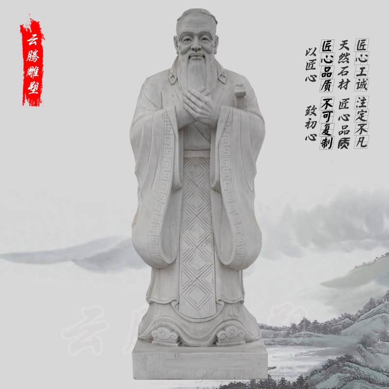 石雕孔子 云腾雕塑供应石雕孔子雕像  仿古人物石雕定制