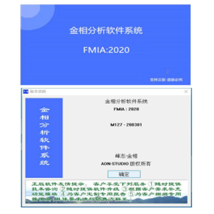 FMIA2020版金相图像分析软件系统专用正版自动评级软件