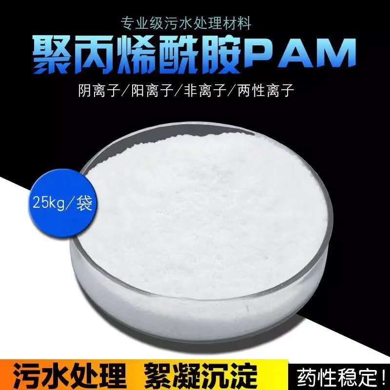 批发加工阳离子聚丙烯酰胺污水净水处理剂聚丙烯酰胺
