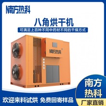 空气能烘干设备 南方热科热泵八角烘干设备 15P空气能烘干机