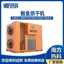 空气能烘干设备 南方热科热泵鲍鱼烘干设备 25P空气能烘干机