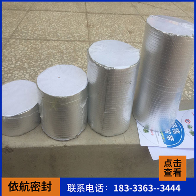 防水隔热铝箔丁基胶带_铝箔密封胶带_丁基防水胶带
