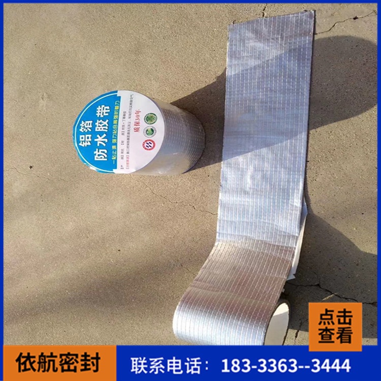铝箔丁基防水胶带_保质保量