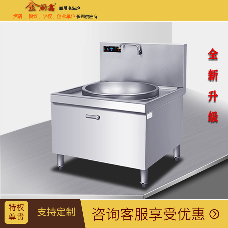 商用电磁炉大锅灶厂家直销 80电磁炉大锅灶可定制 金厨鑫商用电磁炉品牌优惠报价