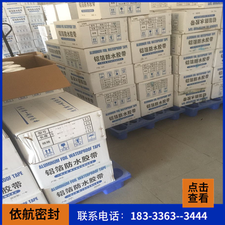 铝箔防水胶带厂家_彩钢屋顶补漏防水贴