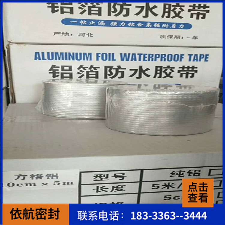 专业生产铝箔防水胶带_屋顶裂缝补漏防水贴