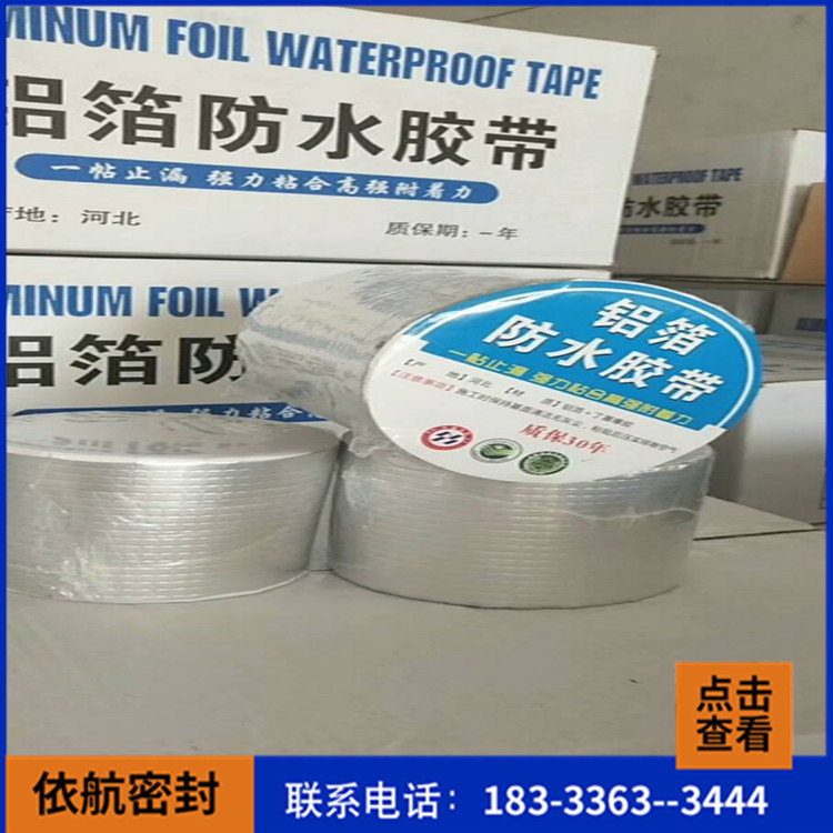 铝箔防水胶带_屋顶裂缝补漏防水贴_产品升级