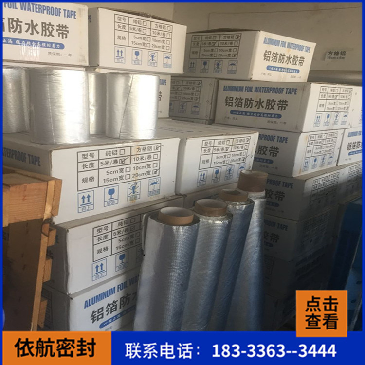铝箔丁基防水贴_裂缝补漏防水胶带_质量保障
