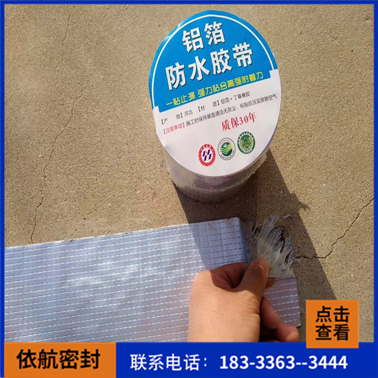 铝箔丁基防水贴_补漏胶带_施工方便