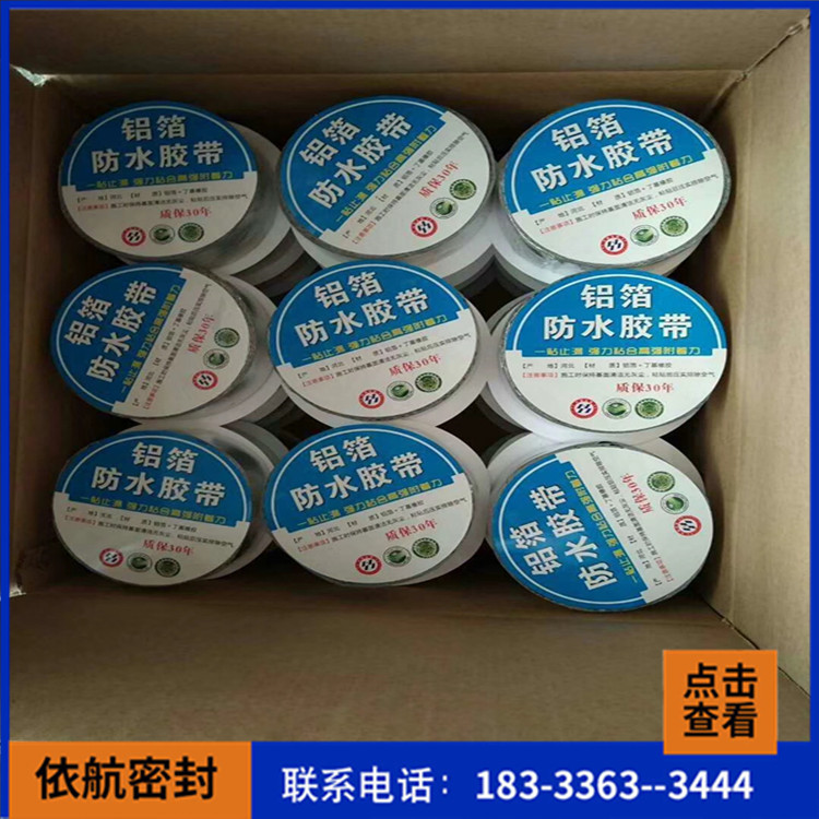 铝箔丁基防水胶带_彩钢专用防水贴