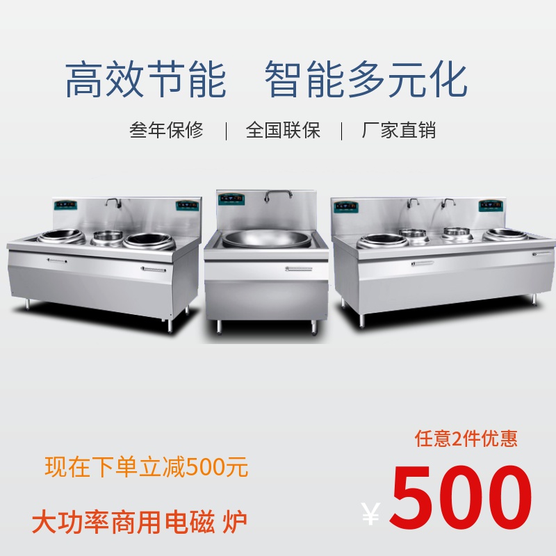 商用电磁炉品牌 苏州商用电磁炉供应商 金厨鑫商用电磁炉品牌优惠报价