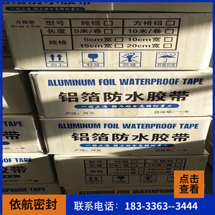 丁基防水胶带_彩钢专用防水贴