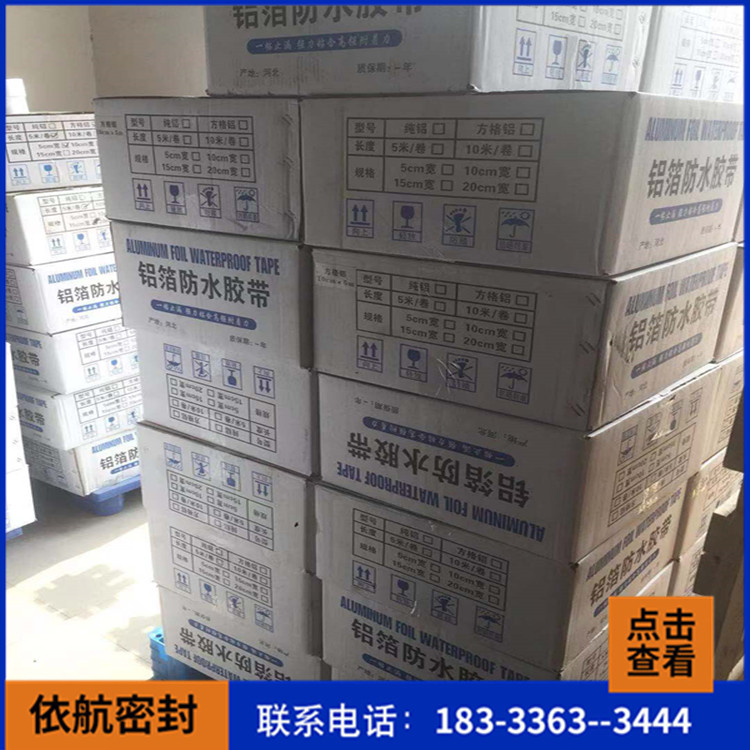 防水胶带_彩钢专用防水贴_质量保障