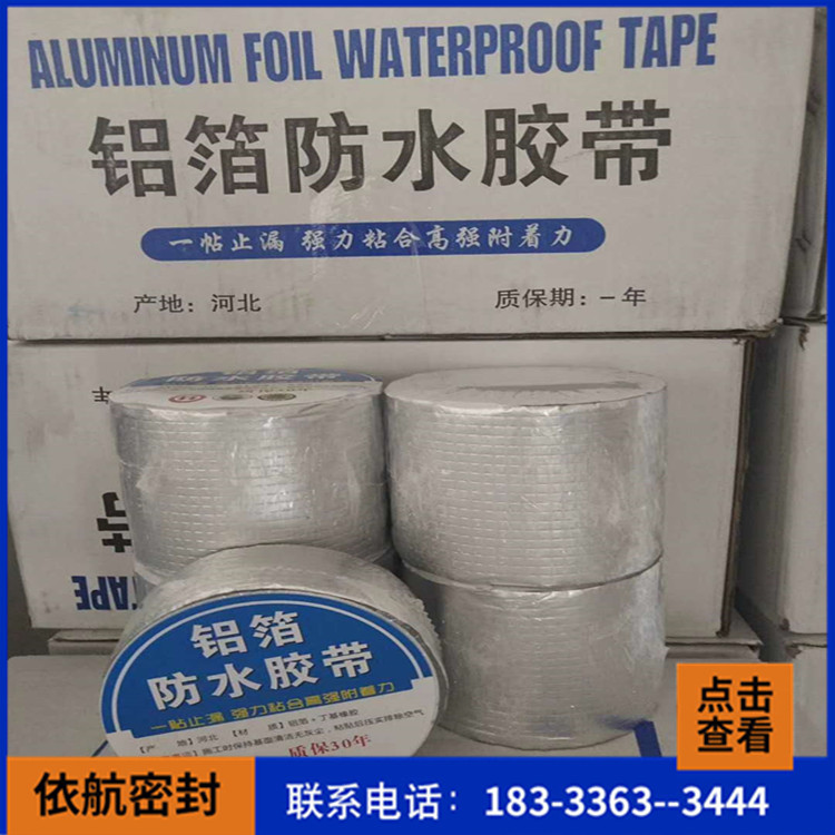 防水补漏胶带_彩钢专用防水贴_质量保障