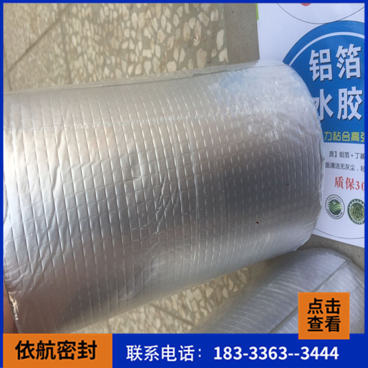 铝箔防水胶带_彩钢专用防水贴_现货批发