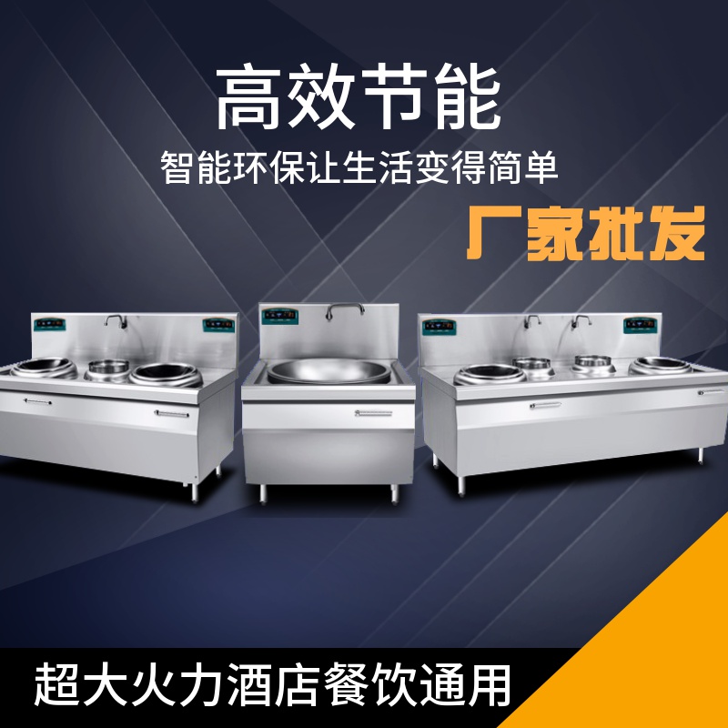 商用电磁炉生产批产 商用电磁灶工厂 金厨鑫商用电磁炉优惠货源