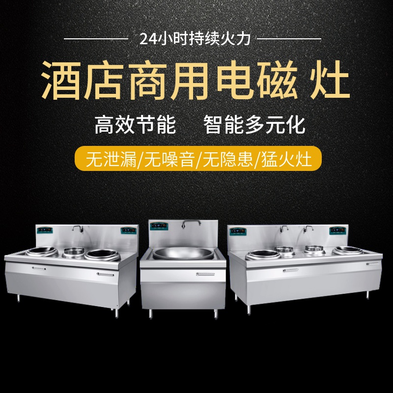 苏州商用电磁炉批发酒店餐饮食堂用厨房电磁大锅灶台金厨鑫优惠货源