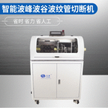 厂家立隆LL-180全数字智能波纹管波峰波谷切管机 电脑剥线全自动剥皮机