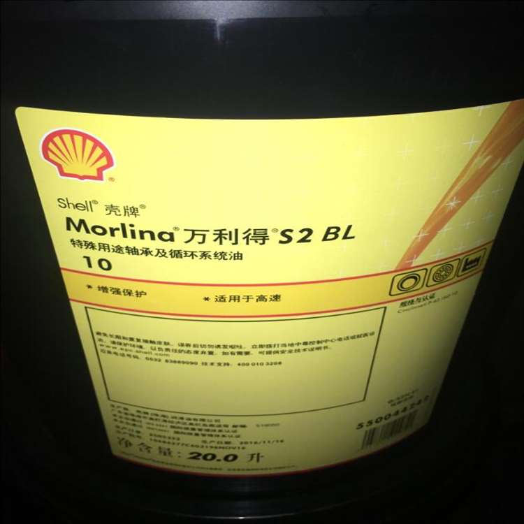 S2 BL 10壳牌循环油/Shell Morlina S2 BL 10