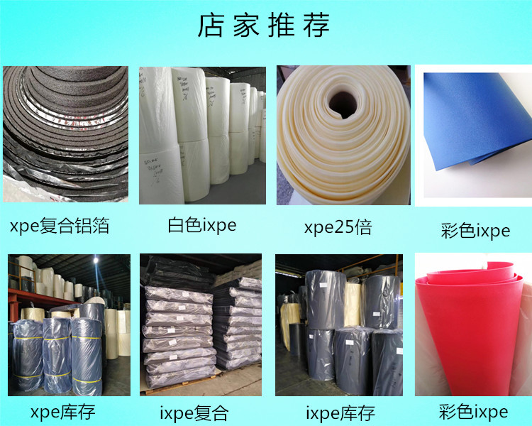 源头厂家阻燃PE泡棉 XPE泡棉 IXPE泡棉卷材