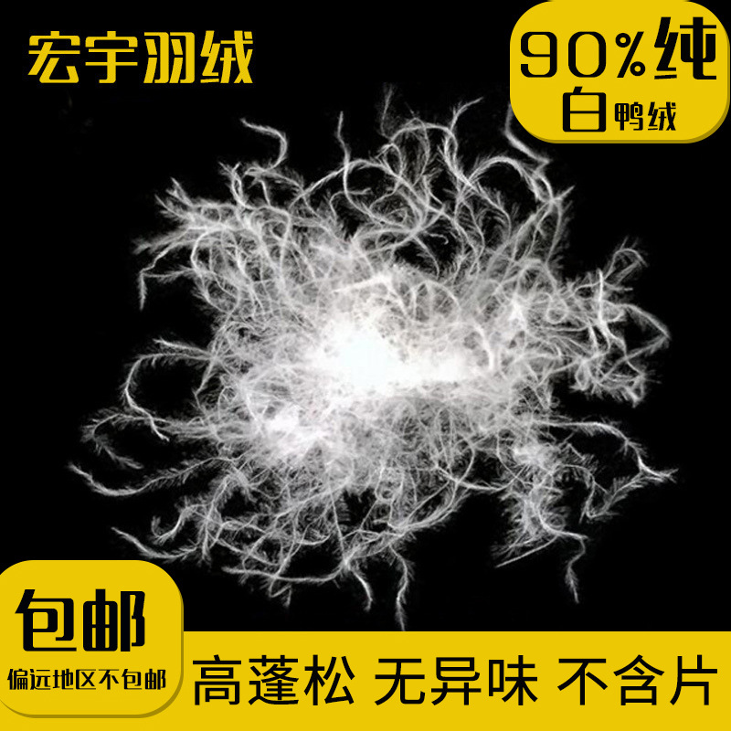 加工90水洗白鸭绒纯白大朵绒90纺织羽绒羽毛原料