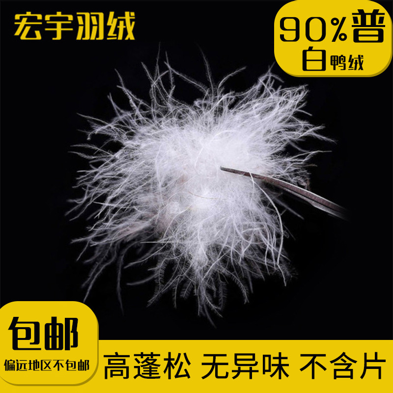 新国标90水洗白鸭绒普白高蓬松90纺织羽绒羽毛原料批发