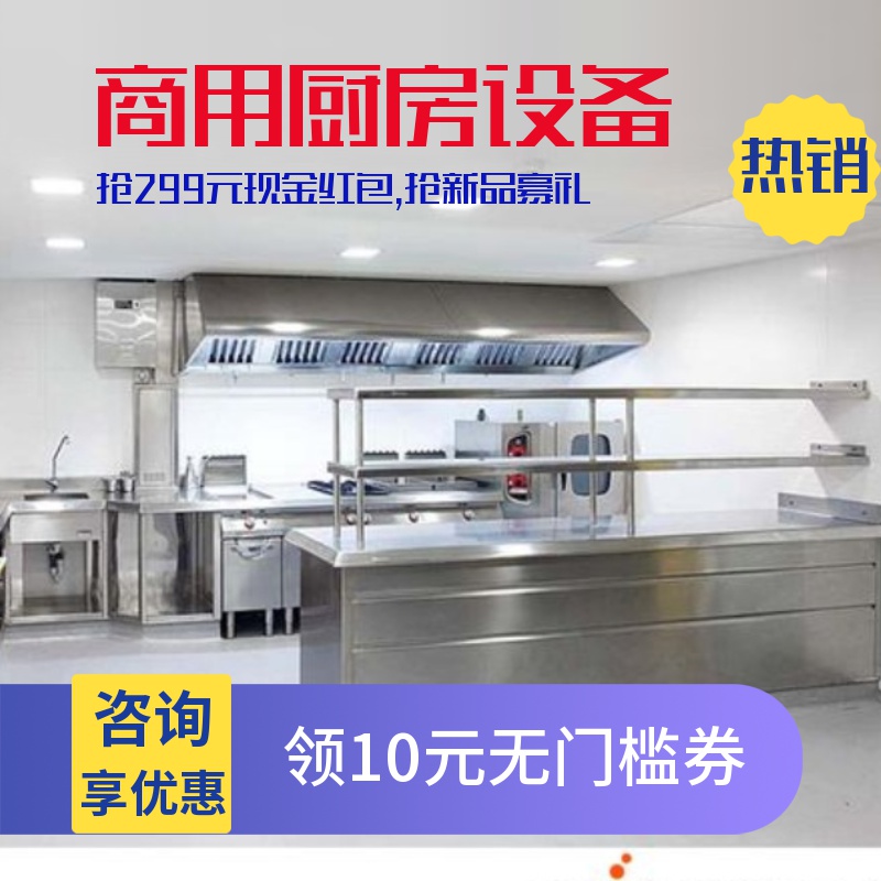 餐饮厨房设备 苏州厨房设备厂家 厨鑫科技商用厨房设备优惠货源