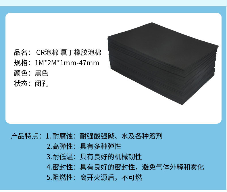 上海泡棉厂家 阻燃CR泡棉 离火自熄 环保无卤CR泡棉 高弹力CR泡棉