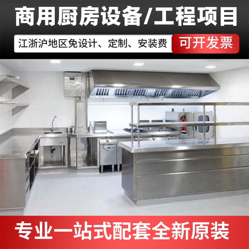 餐厅厨具设备可定制 苏州中餐设备 厨鑫科技餐饮设备厂家量大价优