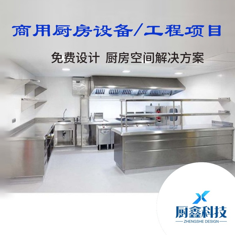 食品加工创业 商用厨房设备可定制 厨鑫科技商厨房设备厂家量大价优