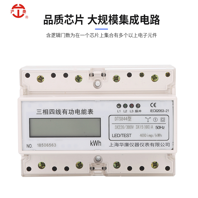 批发加工电子式三相四线7P智能导轨式电能表