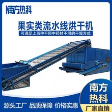 定制不锈钢链板烘干机 304链板多层烘干输送机 食品箱式干燥机  南方热科果实类烘干机