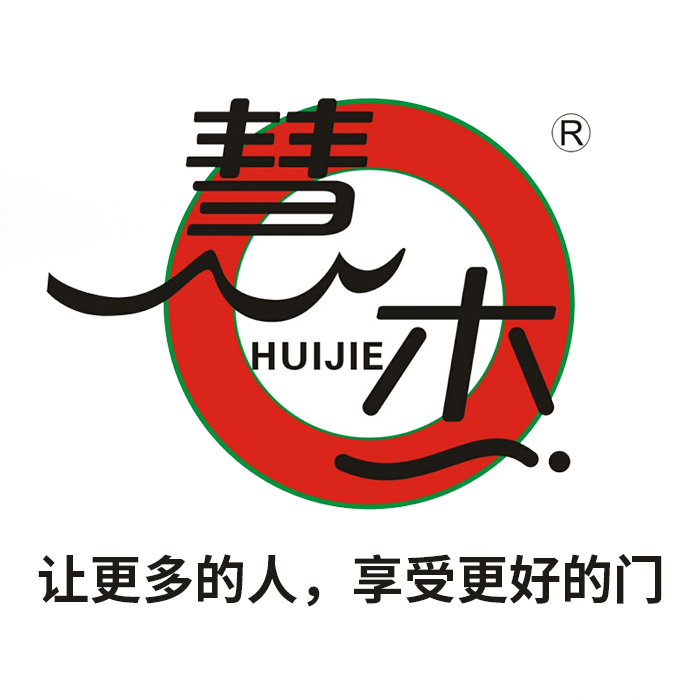 江山市慧杰家居有限公司
