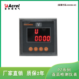 安科瑞PZ72-DU 面板式直流电压表