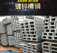 安徽钢材厂家直销 专用幕墙槽钢工业<em>农业</em>支架10#槽钢12#热轧槽钢