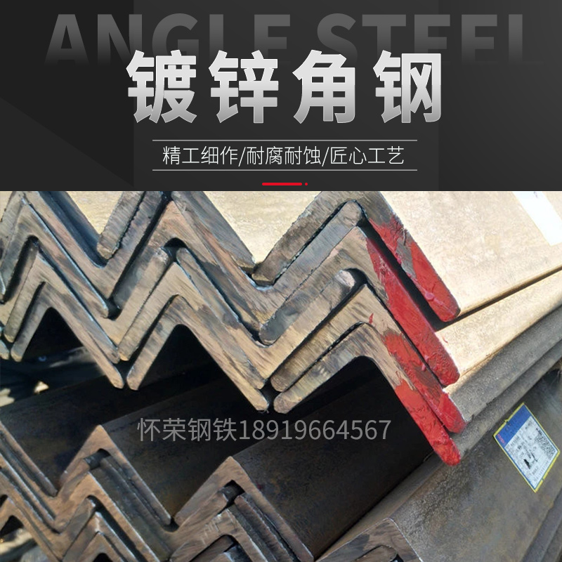 安徽钢材厂家直销 Q235B热镀锌角钢幕墙角铁不等边角钢3#4#镀锌热轧角钢