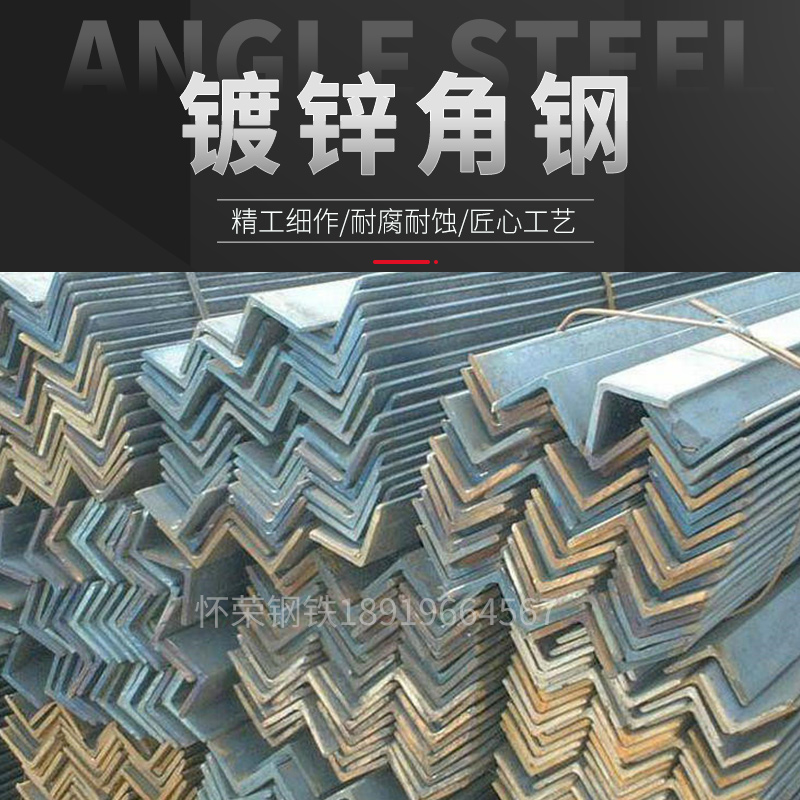 安徽钢材厂家直销 热轧等边角钢 冲孔花角钢 镀锌角钢50*5 q235b##角钢