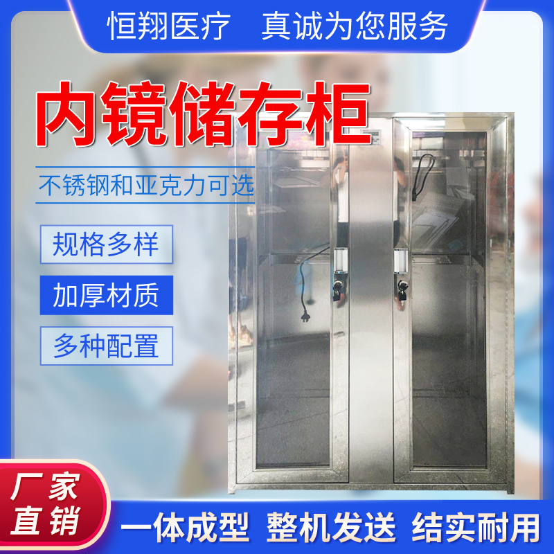 内窥镜储存柜 不锈钢/亚克力材质胃镜肠镜气管镜储存柜紫外线消毒