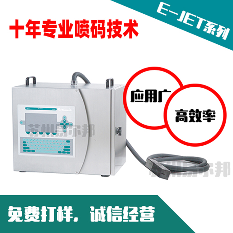 喷码机 打码机 在线式喷码机 苏州喷码机 无锡喷码机 南通喷码机 线缆打标机 激光打标机
