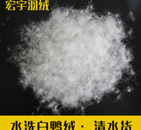 加工水洗纯白鸭绒清水货高蓬松纯白大朵绒