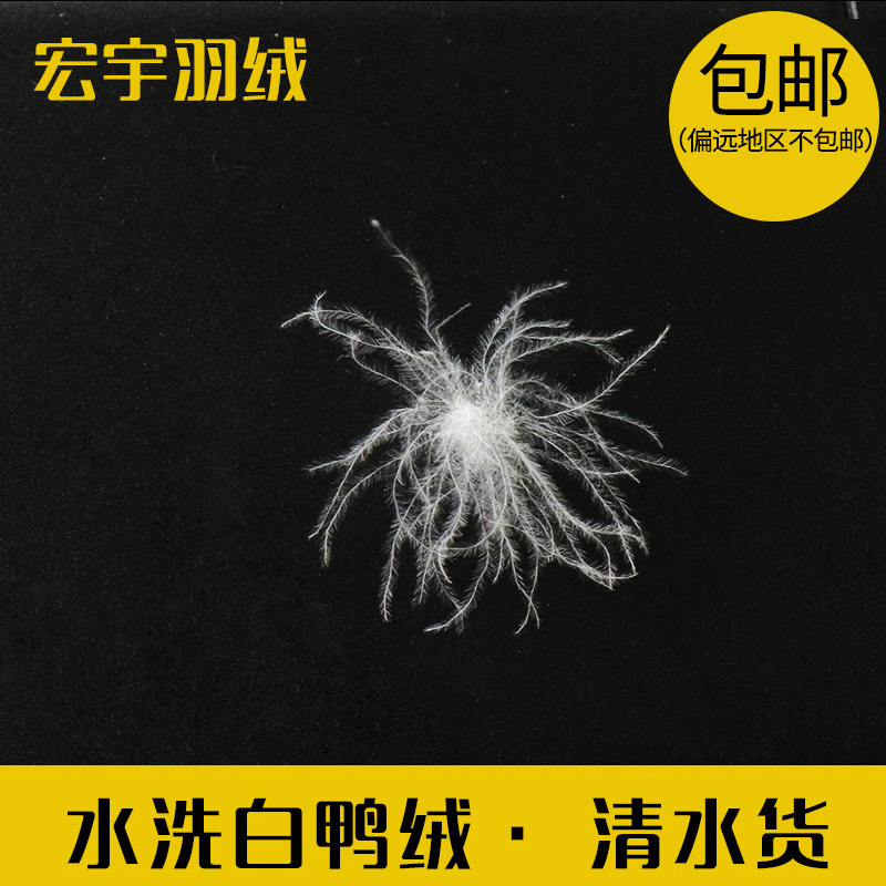 清水货高蓬松纯白大朵绒纯白鸭绒水清货加工