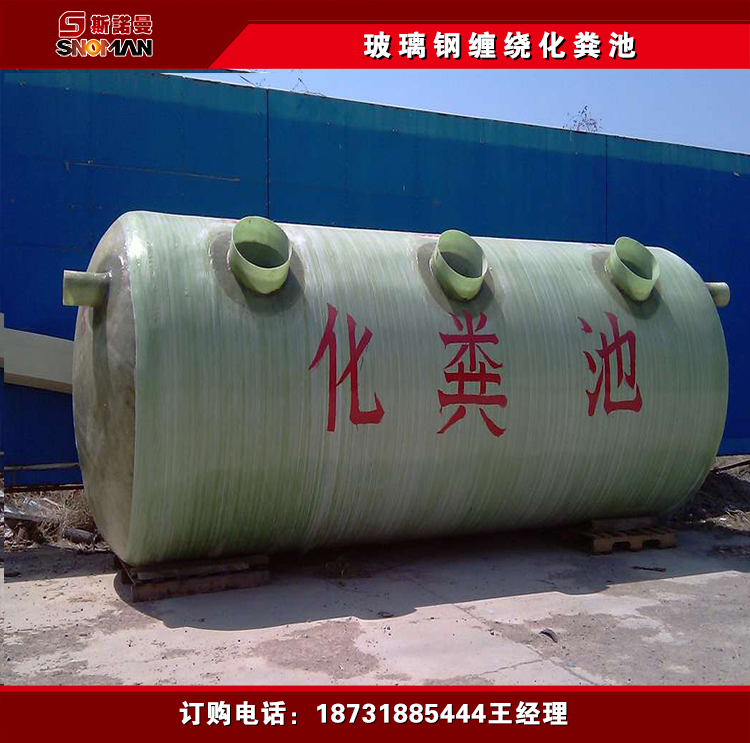 厂家直销新农村改造化粪池_玻璃钢化粪池