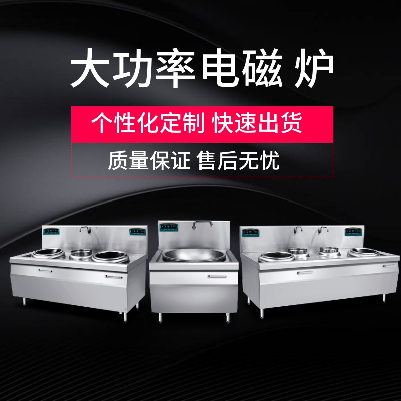 大功率电磁炉价格 商用电磁炉厂家直销 金厨鑫商用电磁炉优惠货源