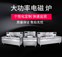 大功率电磁炉价格 商用电磁炉厂家直销 金厨鑫商用电磁炉优惠货源