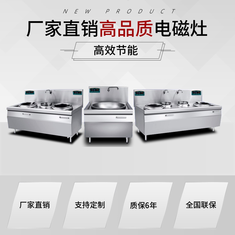 大功率商用电磁炉 商用电磁炉厂家 金厨鑫商用电磁炉厂家直供
