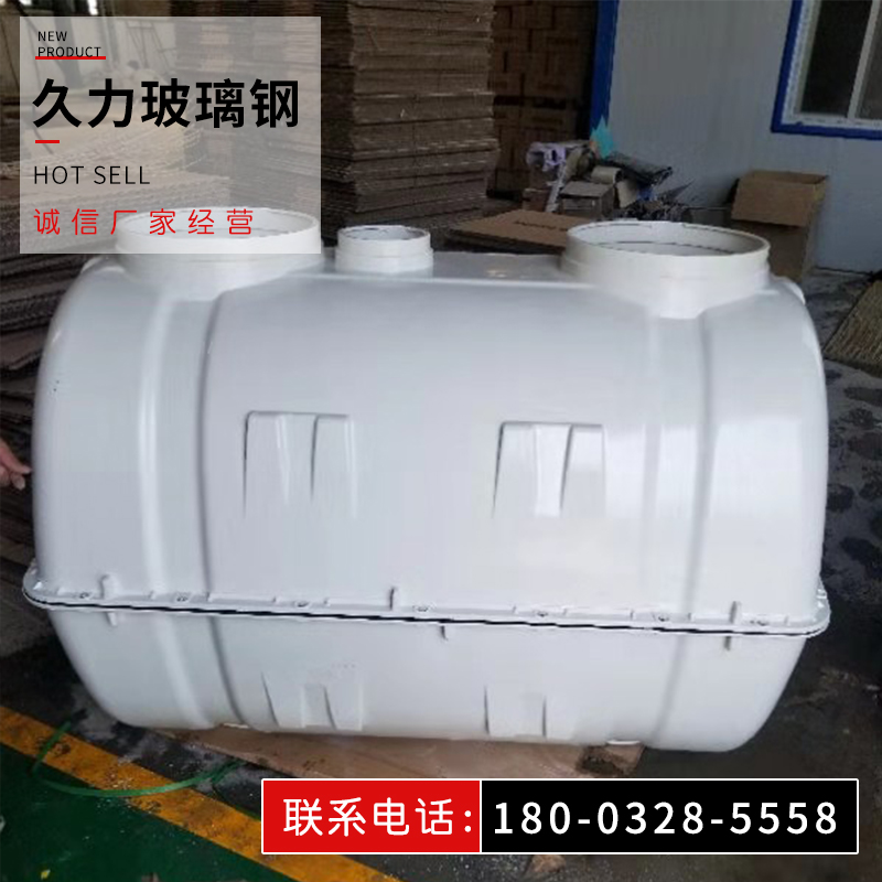 河北久力 玻璃钢化粪池 模压化粪池 隔油池 三格式玻璃钢化粪池 生产厂家