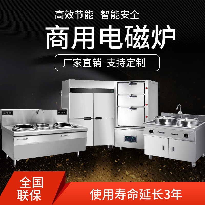 厂家供应商用电磁炉 上海商用电磁炉 金厨鑫商用电磁炉非标定制