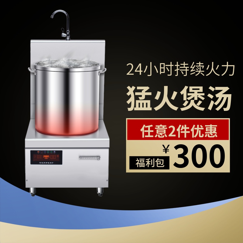 大型商用电磁炉 电磁煲汤炉厂家 金厨鑫商用电磁炉优惠特卖