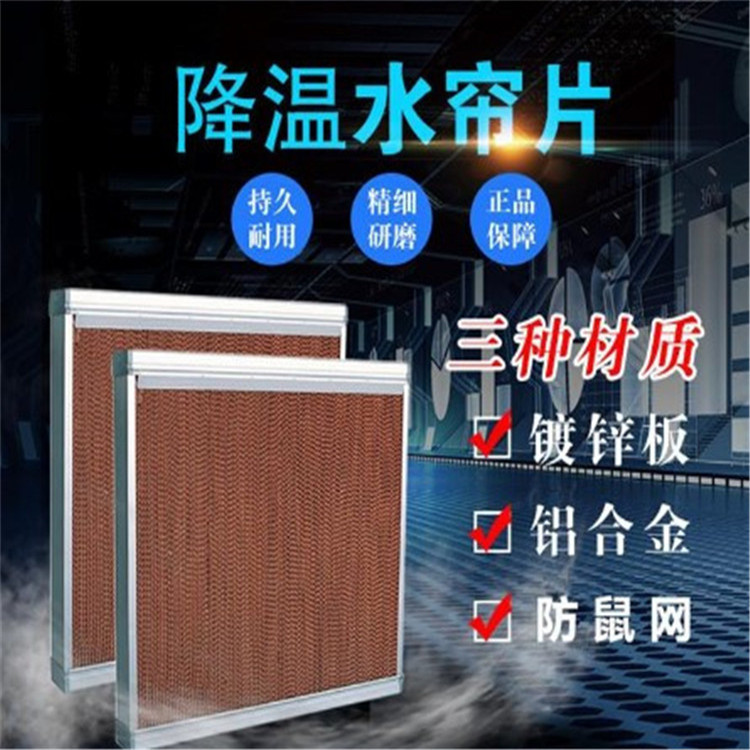 大棚降温水帘湿帘供应专用养殖设备水帘湿帘