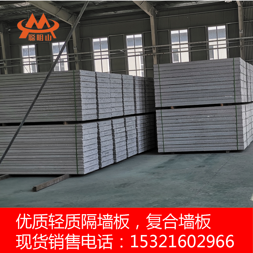 呼和浩特优质厂家批发轻质隔墙板实心复合墙板大量现货